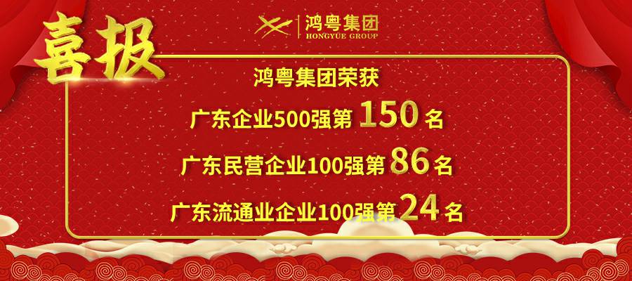 开门红丨开云官方端页面登录入口-开云(中国)荣登广东企业500强等三大榜单(图1) 开门红丨开云官方端页面登录入口-开云(中国)荣登广东企业500强等三大榜单(图1)
